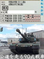 �����𑖂�90�����