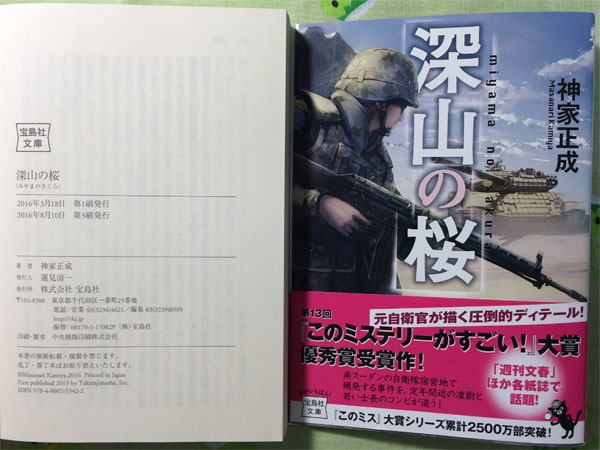 『深山の桜』の3刷り