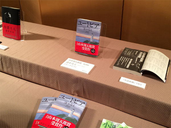 2016年山本周五郎賞