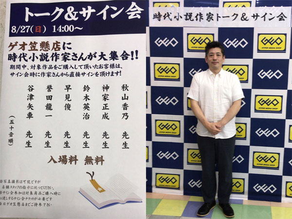 ゲオ笠懸店　告知