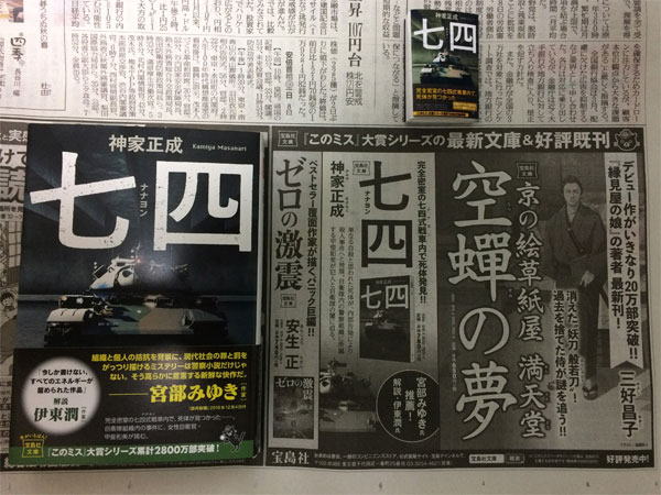 『七四』読売新聞　広告