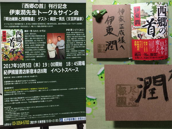 伊東潤さんトーク＆サイン会