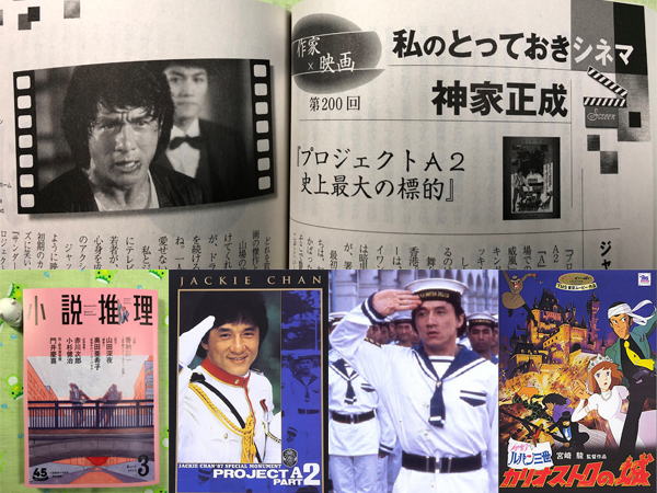 『プロジェクトA2』