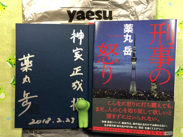 八重洲ブックセンター薬丸岳さんイベント