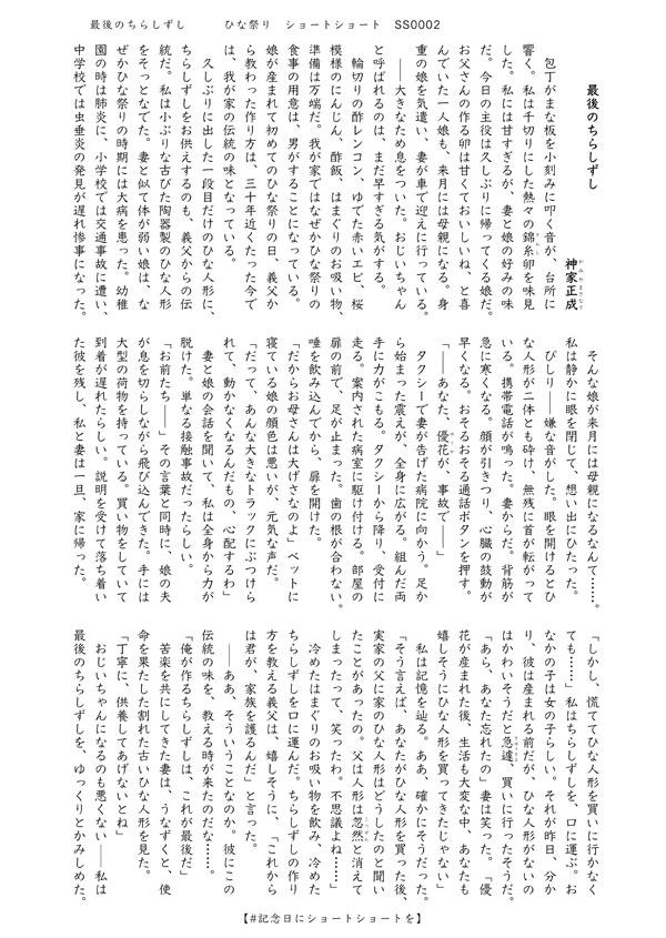 「最後のちらしずし」#記念日にショートショートを