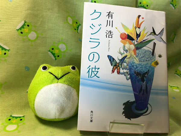 有川浩さん「国防レンアイ」
