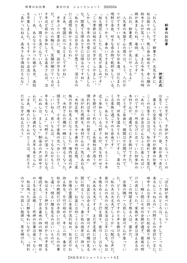 「幹事のお仕事」#記念日にショートショートを