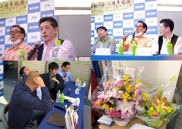 操觚の会2周年記念イベント