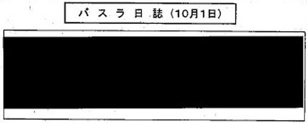 自衛隊イラク日報