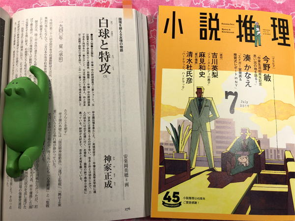 『白球と特攻』第3回連載