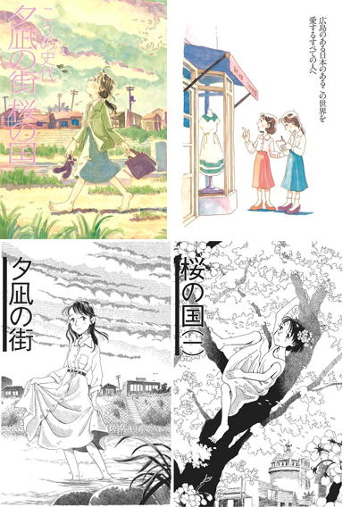 『夕凪の街　桜の国』