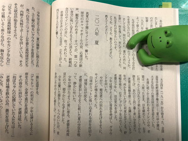 『白球と特攻』