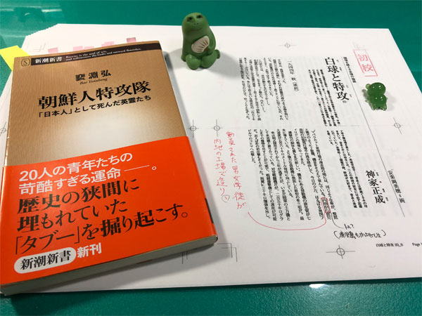 『白球と特攻』第6回ゲラ