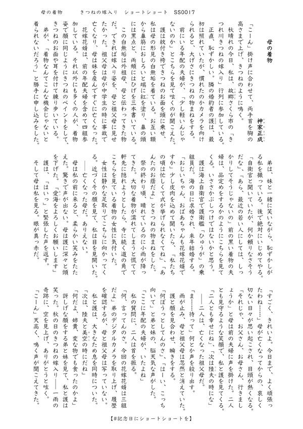 「母の着物」　#記念日にショートショートを