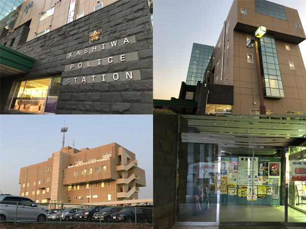 千葉県警柏警察署