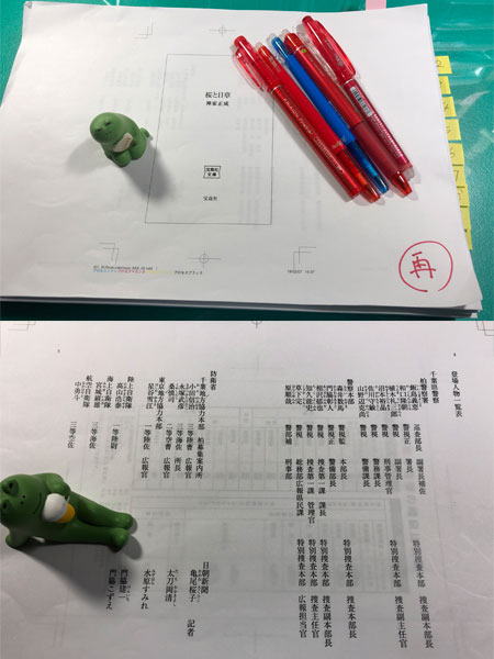 『桜と日章』再校ゲラ