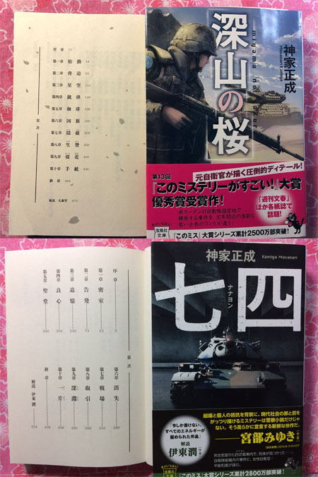 『深山の桜』『七四』目次