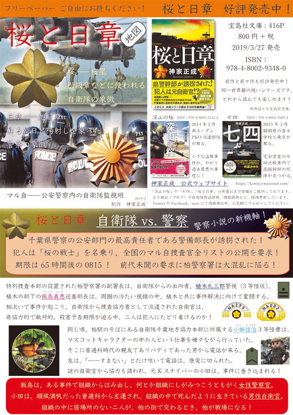 『桜と日章』フリーペーパー