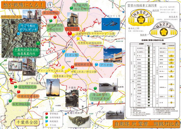 『桜と日章』フリーペーパー