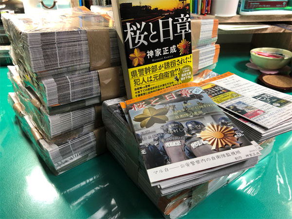 『桜と日章』フリーペーパー