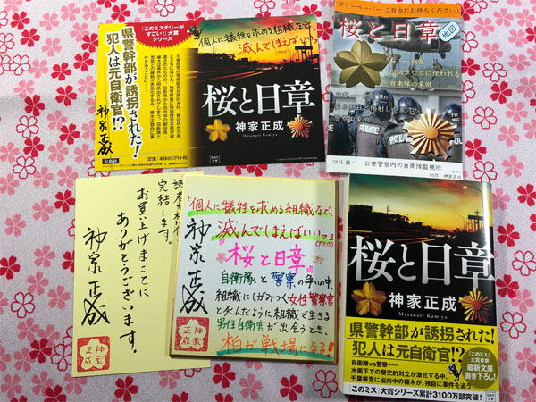 『桜と日章』色紙とPOPなど