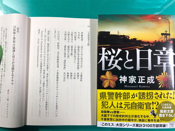 『桜と日章』案内