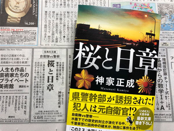『桜と日章』読売新聞サンヤツ広告