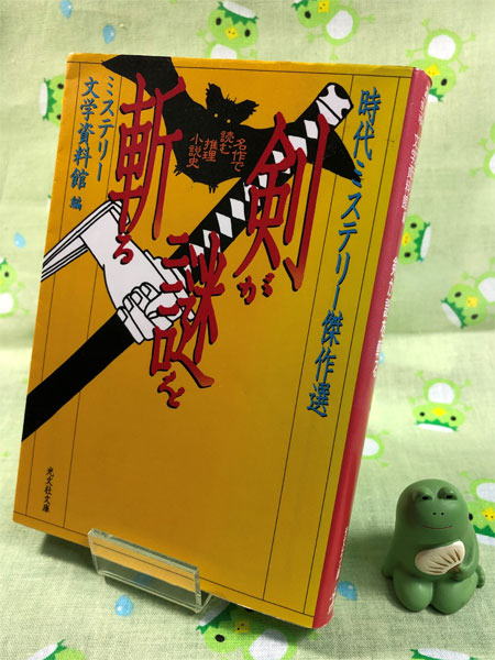 宮部みゆきさん「だるま猫」