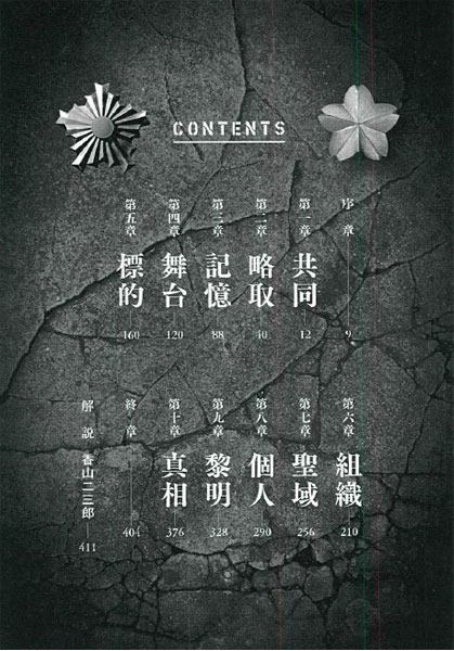 『桜と日章』目次