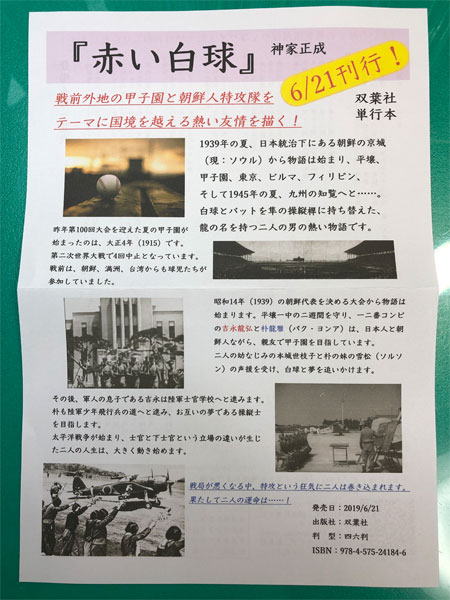 『赤い白球』