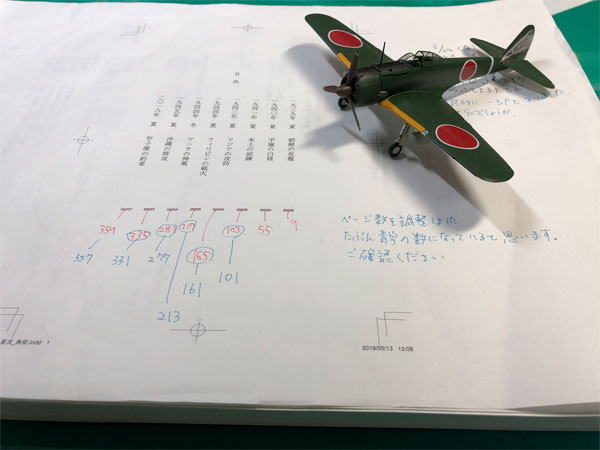 『赤い白球』再校ゲラ