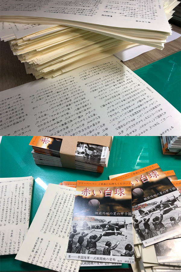 『赤い白球』フリーペーパー