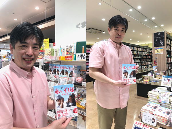 『赤い白球』書店回り