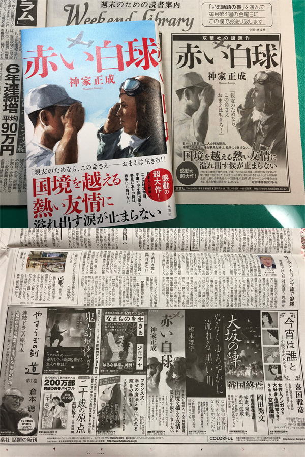 『赤い白球』新聞広告