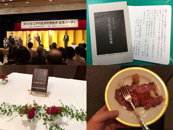 江戸川乱歩賞贈呈式