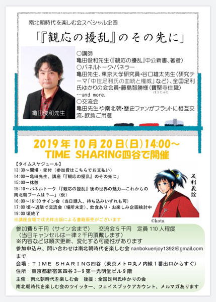 『観応の擾乱』のその先