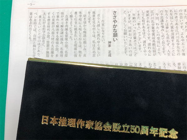 推理作家協会会報