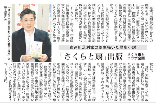 下野新聞インタビュー