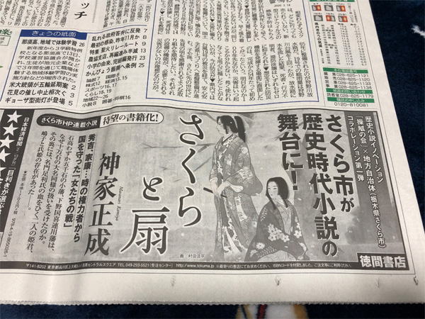下野新聞一面全三段広告
