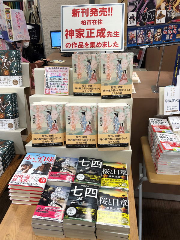 未来屋書店イオン柏店