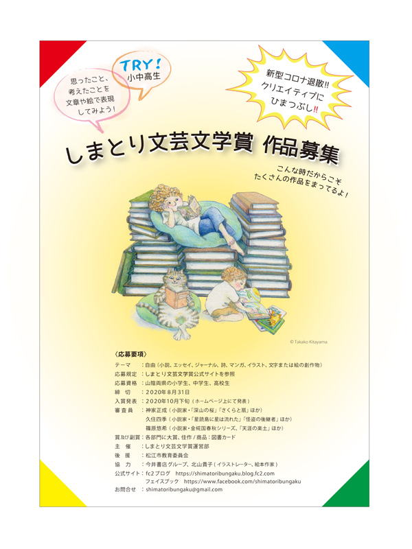 しまとり文芸文学賞