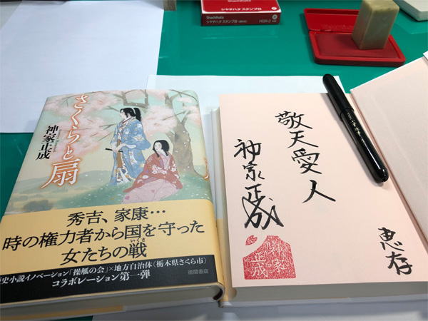 『さくらと扇』サイン