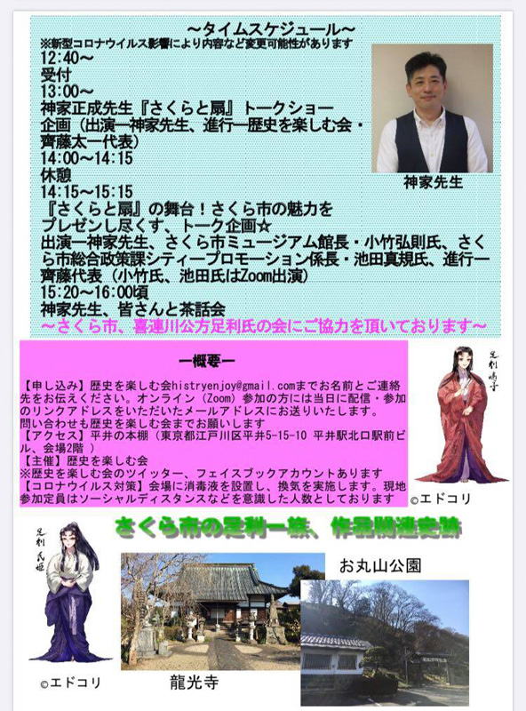 『さくらと扇』イベント