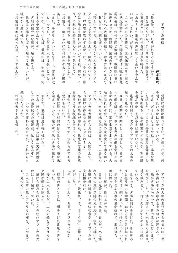 「アフリカの桜」