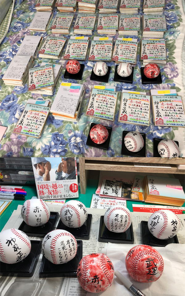 『赤い白球』プロモーション