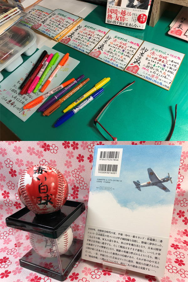 『赤い白球』プロモーション