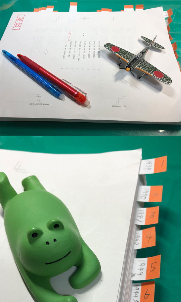 『赤い白球』ゲラ