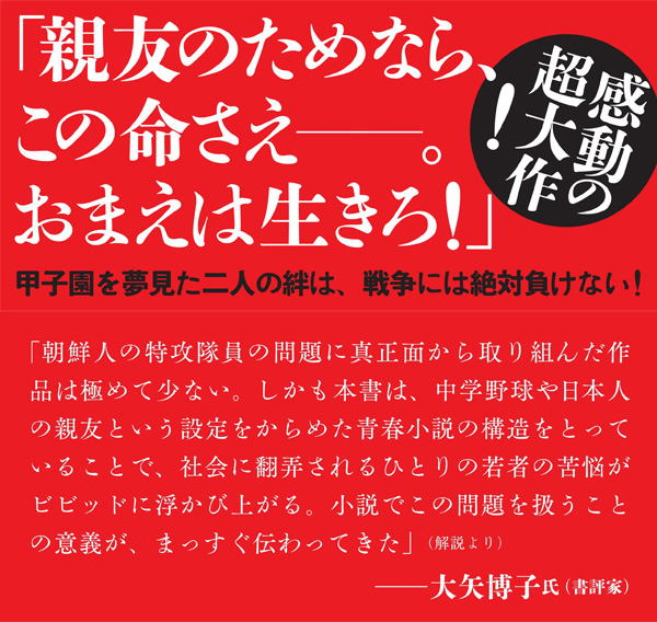 『赤い白球』帯