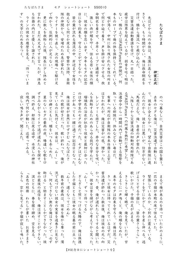 「運命の白い靴下」　#記念日にショートショートを