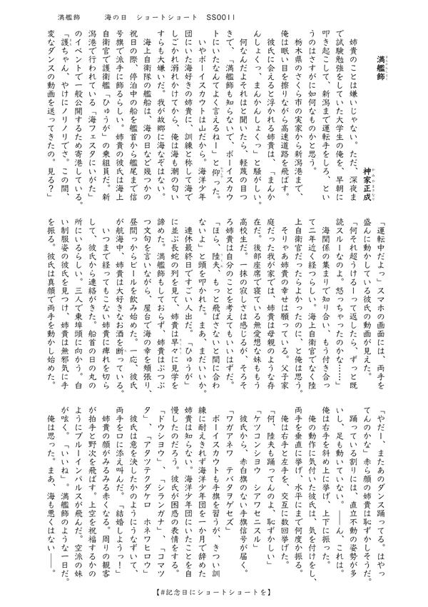 「満艦飾」　#記念日にショートショートを